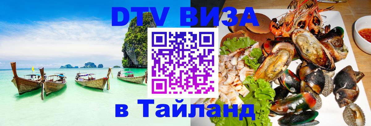 Цены на DTV визу в Таиланд — пакеты услуг, достаточно даже паспорта - Брюссель  21.11.2025 